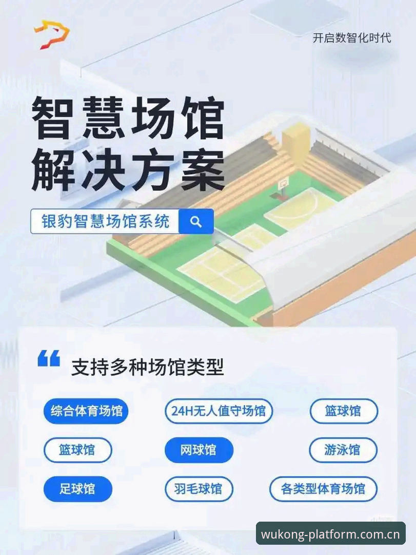 悟空体育科技：体育竞猜平台的智能化演进深度解析