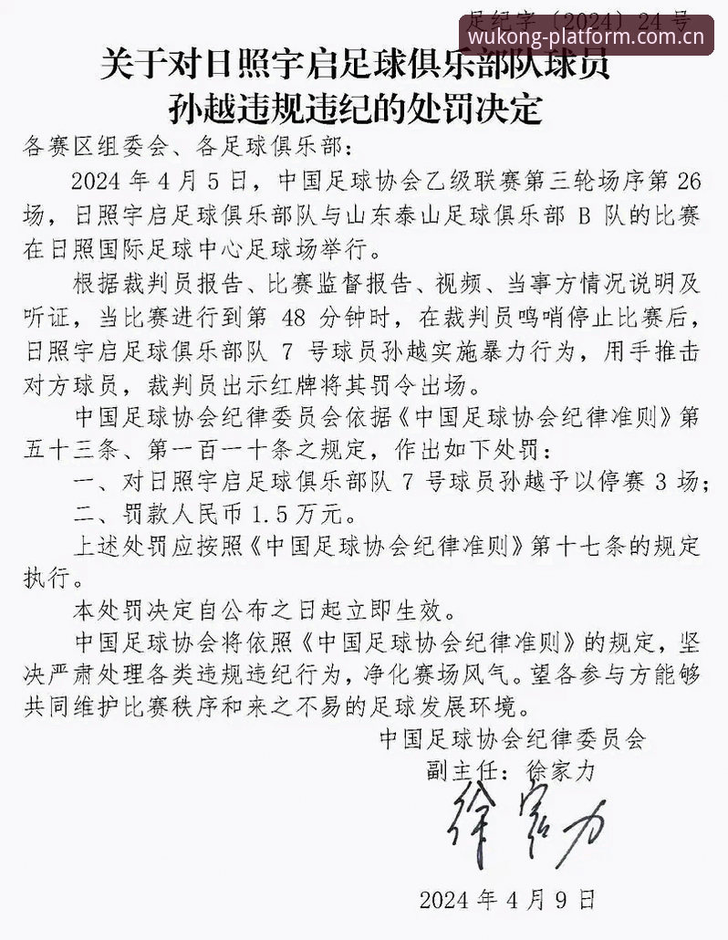 揭秘足协第三批禁足名单：17人终身禁赛背后的足球反腐真相